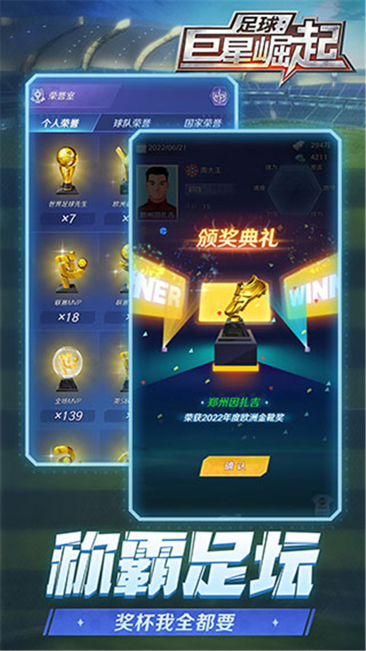 足球巨星崛起2025截图