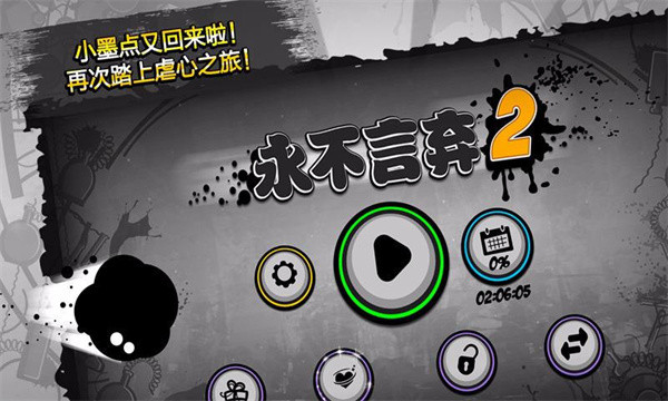 永不言弃2中文版截图