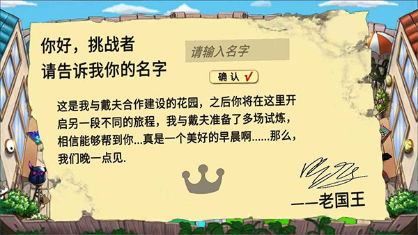 植物大战僵尸国王的花园手游截图