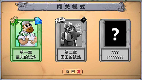 植物大战僵尸国王的花园手游截图