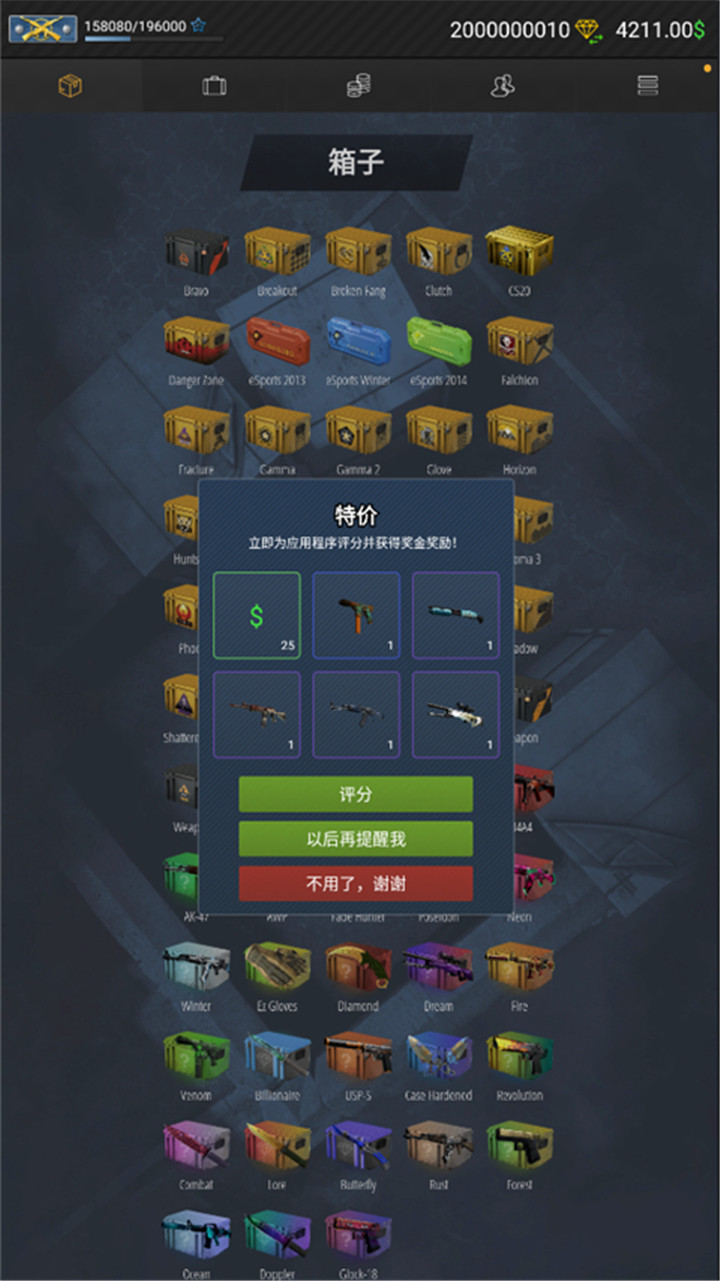 csgo开箱模拟器2截图