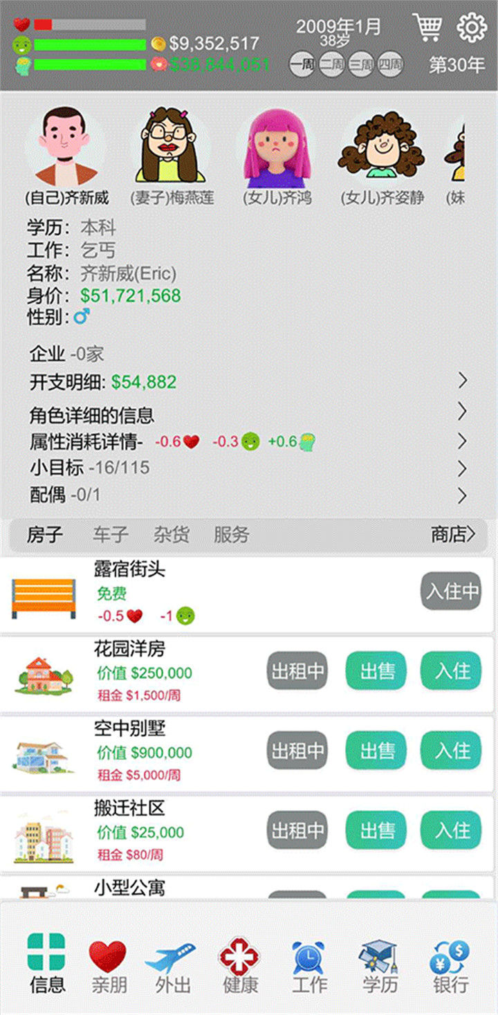 完美人生截图