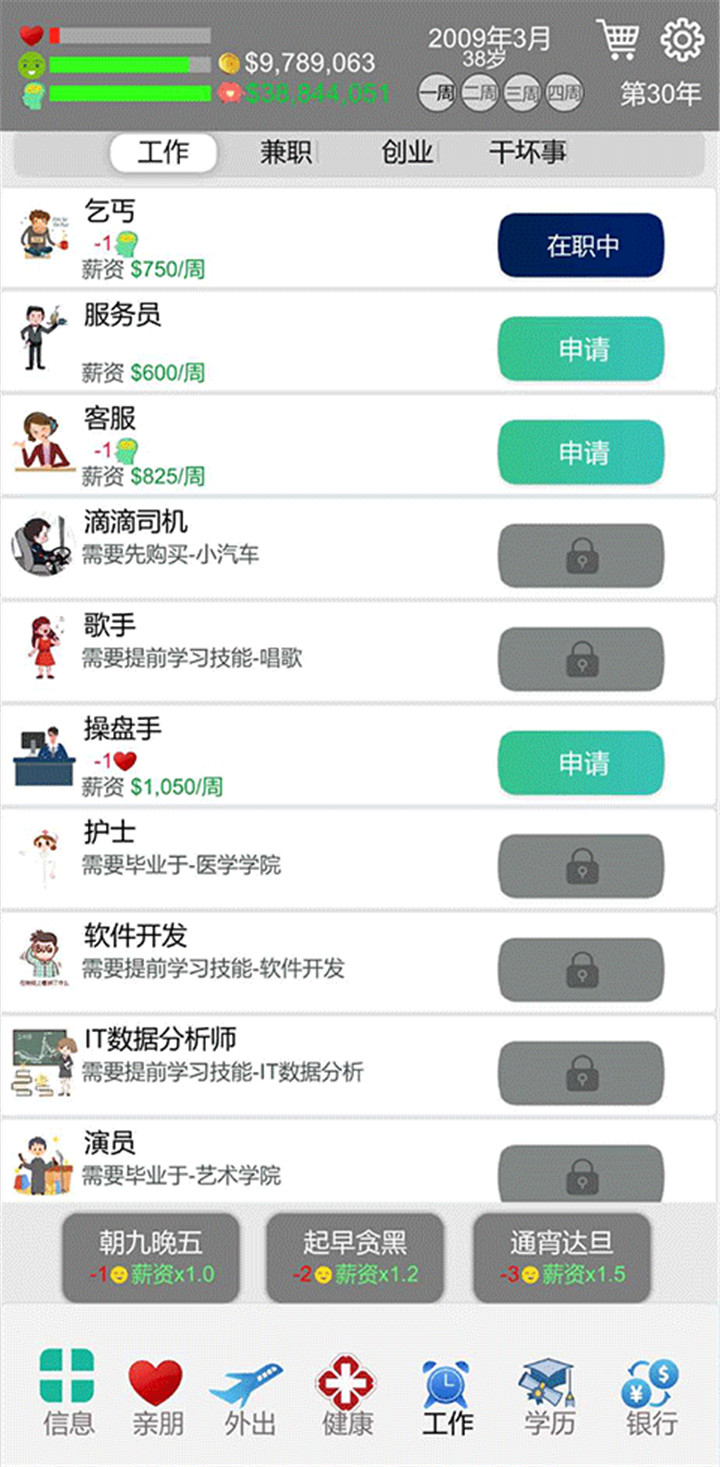 完美人生截图