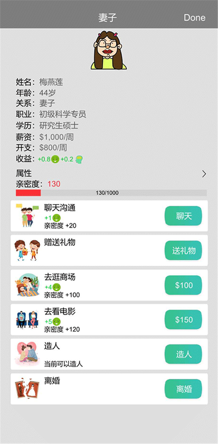 完美人生截图