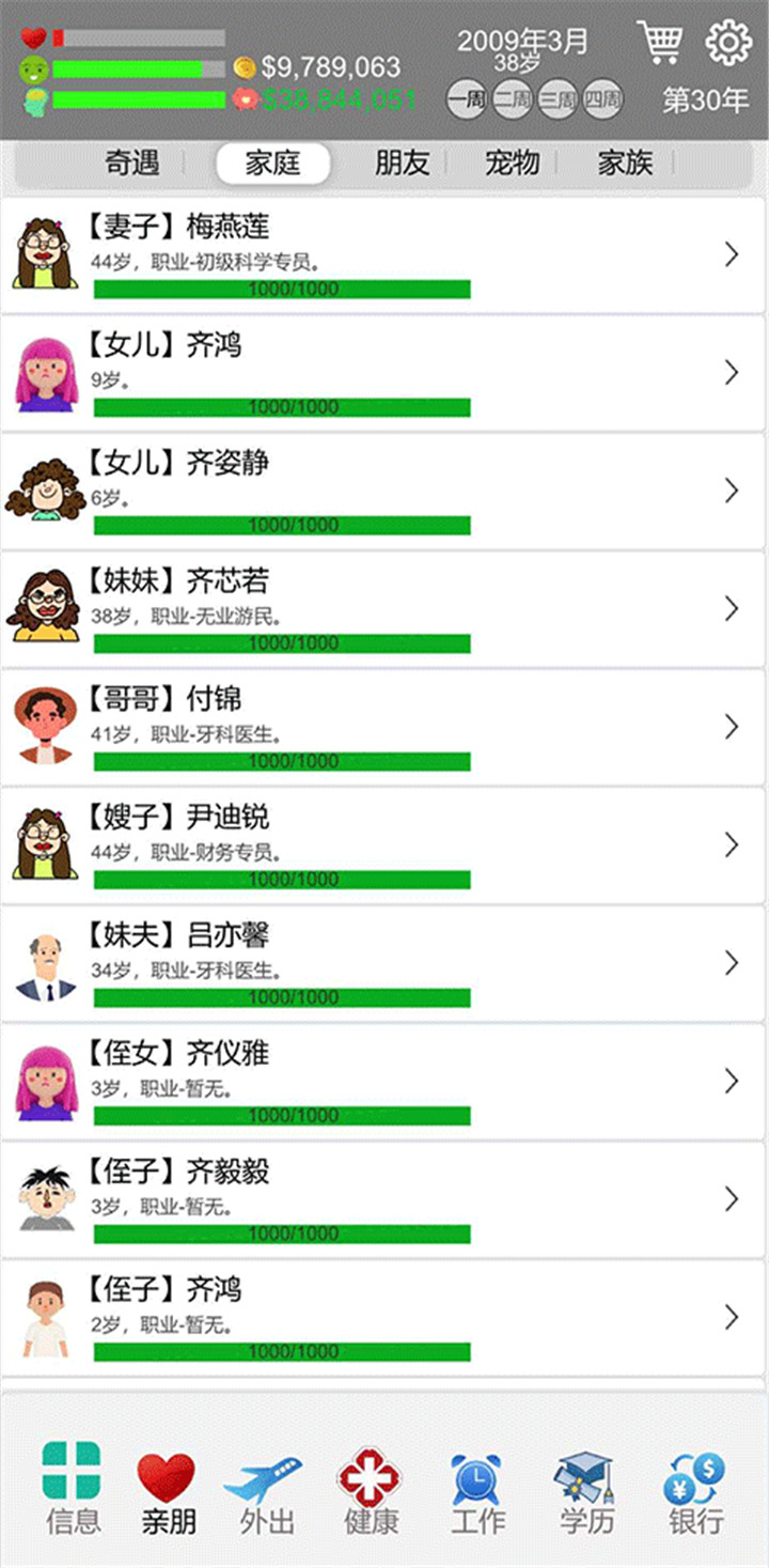 完美人生截图