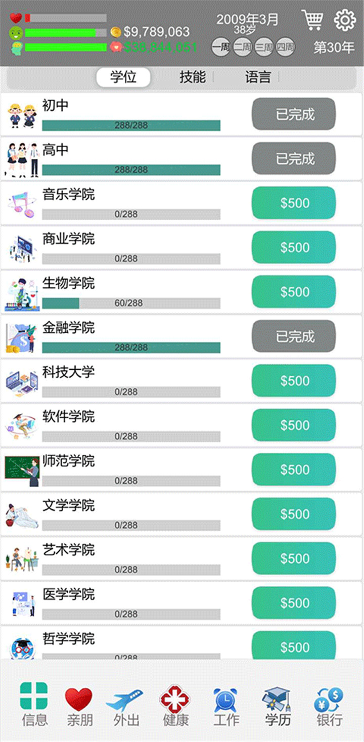 完美人生截图