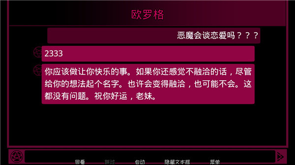 契约恶魔中文版截图
