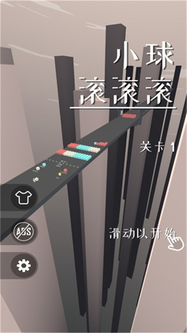 小球滚滚滚截图