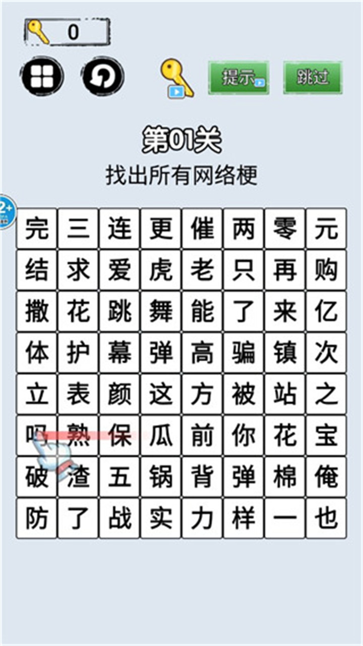 火眼金睛截图