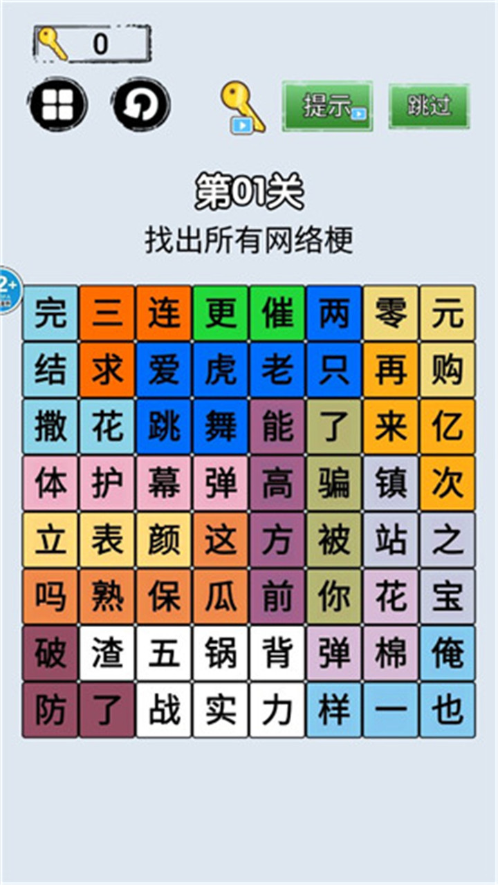 火眼金睛截图