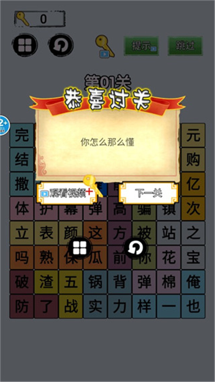 火眼金睛截图