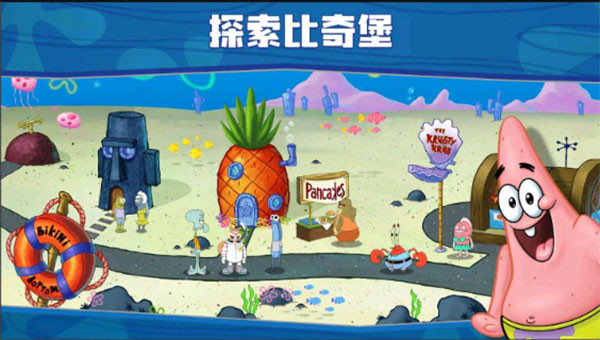 海绵宝宝餐厅截图
