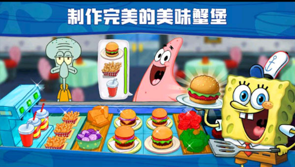 海绵宝宝餐厅截图