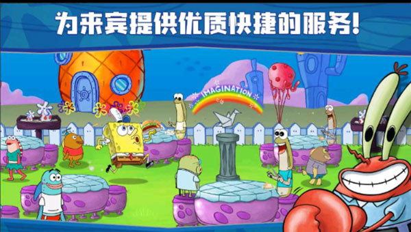 海绵宝宝餐厅截图
