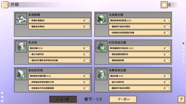 空间塔防截图