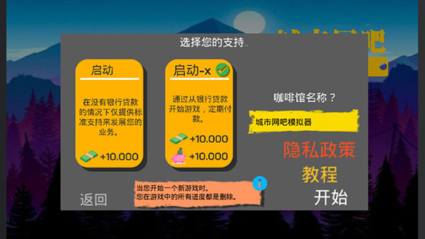 城市网吧模拟器安卓版截图