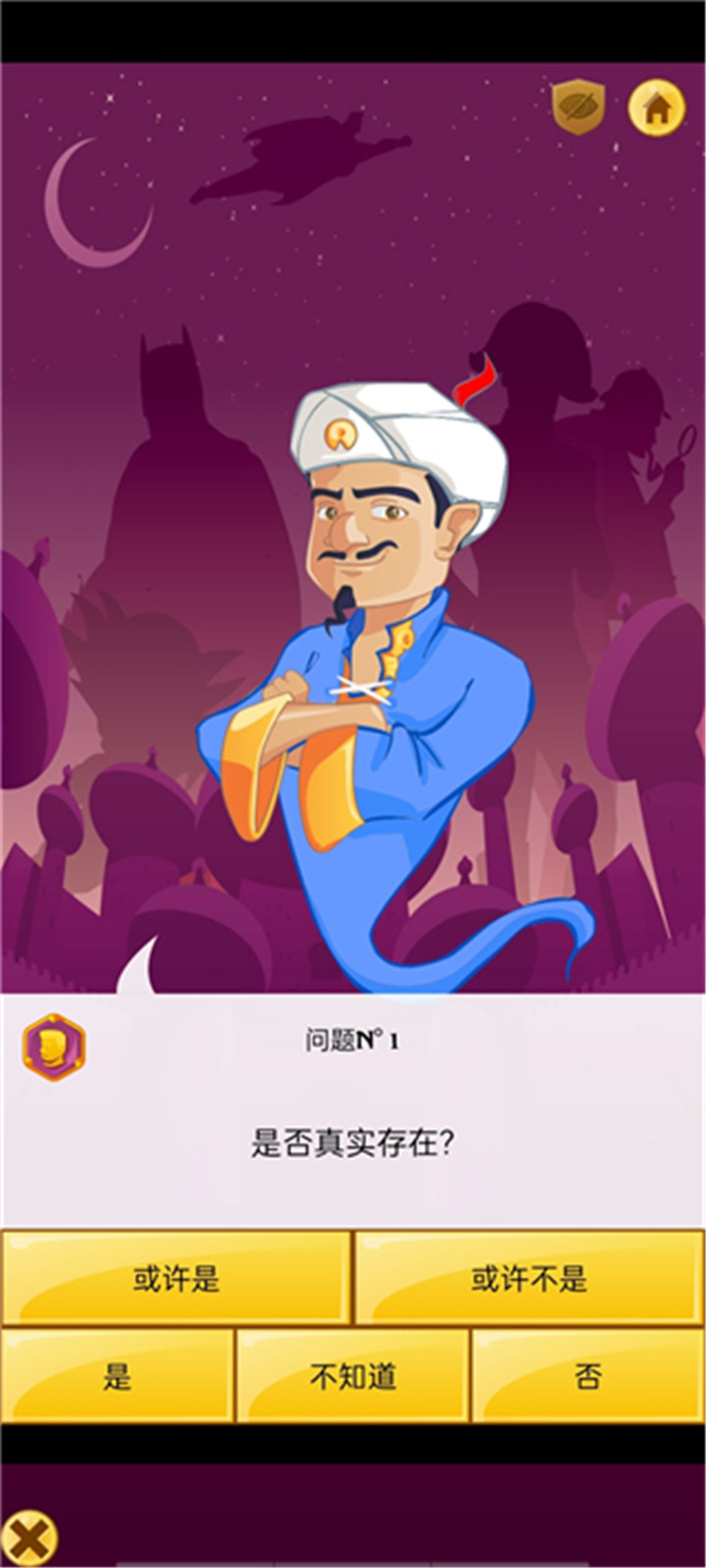 神灯猜人名截图