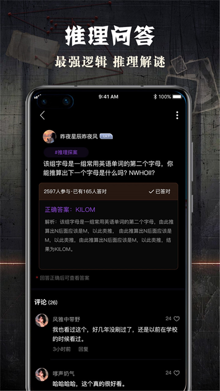 犯罪大师安卓版截图