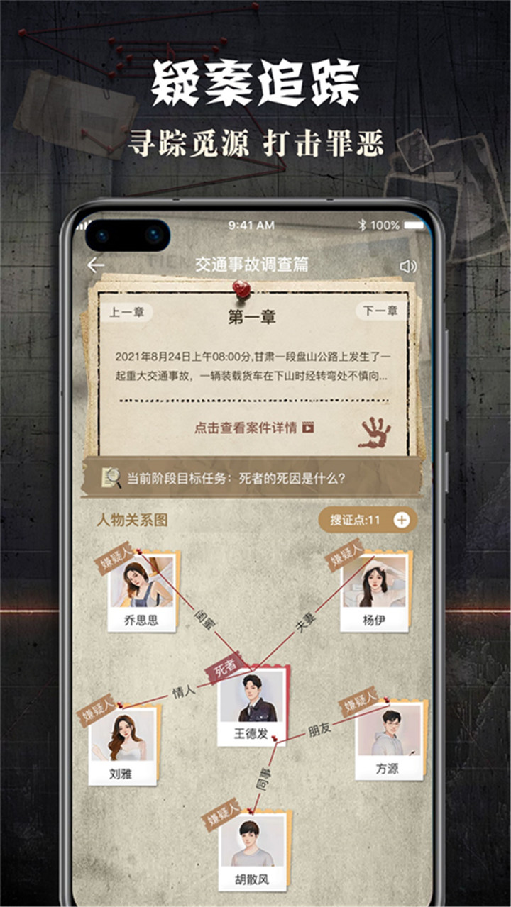 犯罪大师安卓版截图