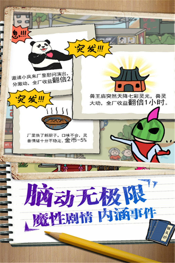 皮皮虾传奇中文版截图