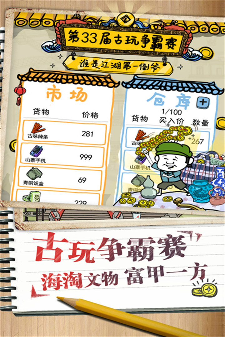 皮皮虾传奇中文版截图