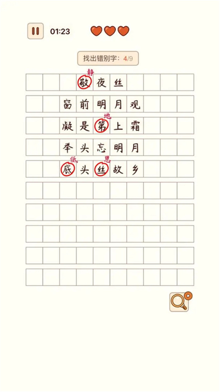汉字找茬王截图