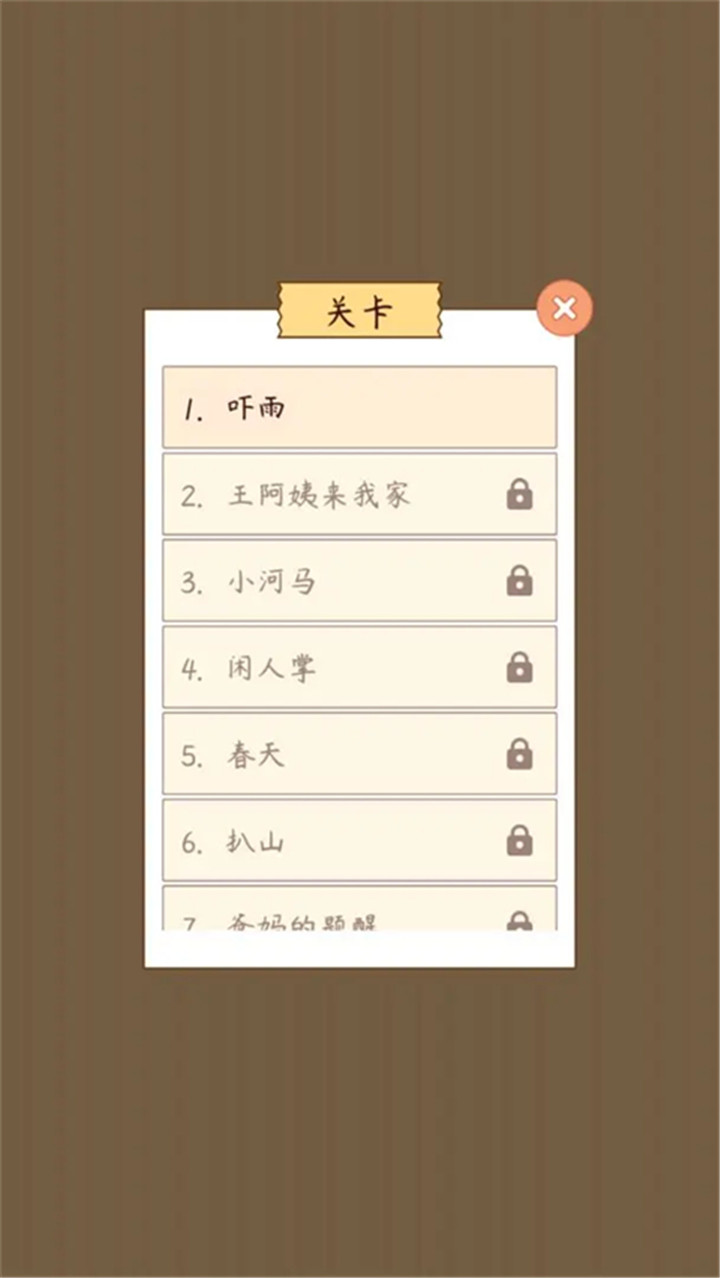 汉字找茬王截图