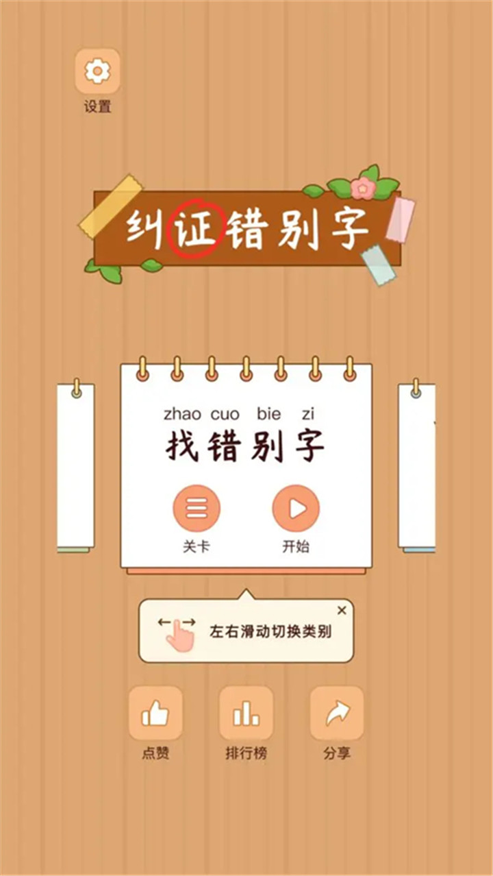 汉字找茬王截图