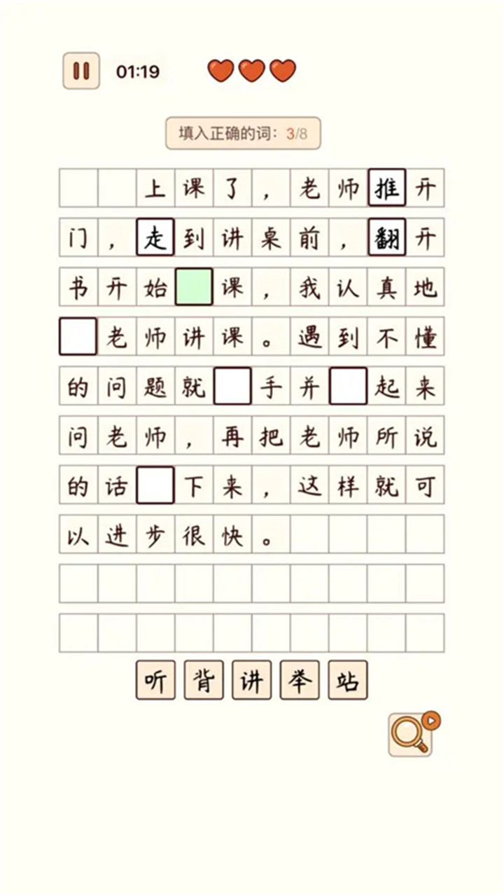 汉字找茬王截图