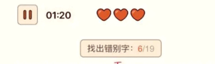 汉字找茬王