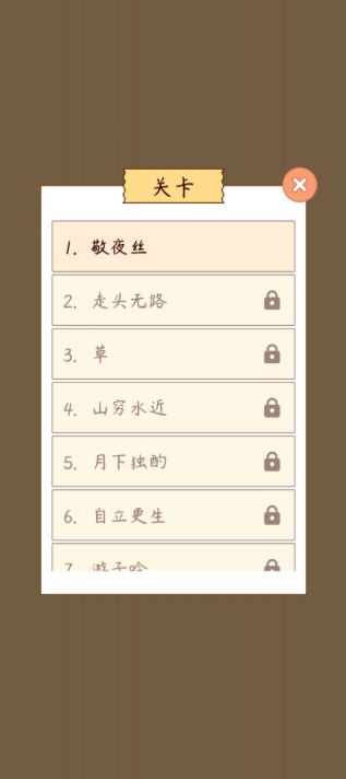 汉字找茬王