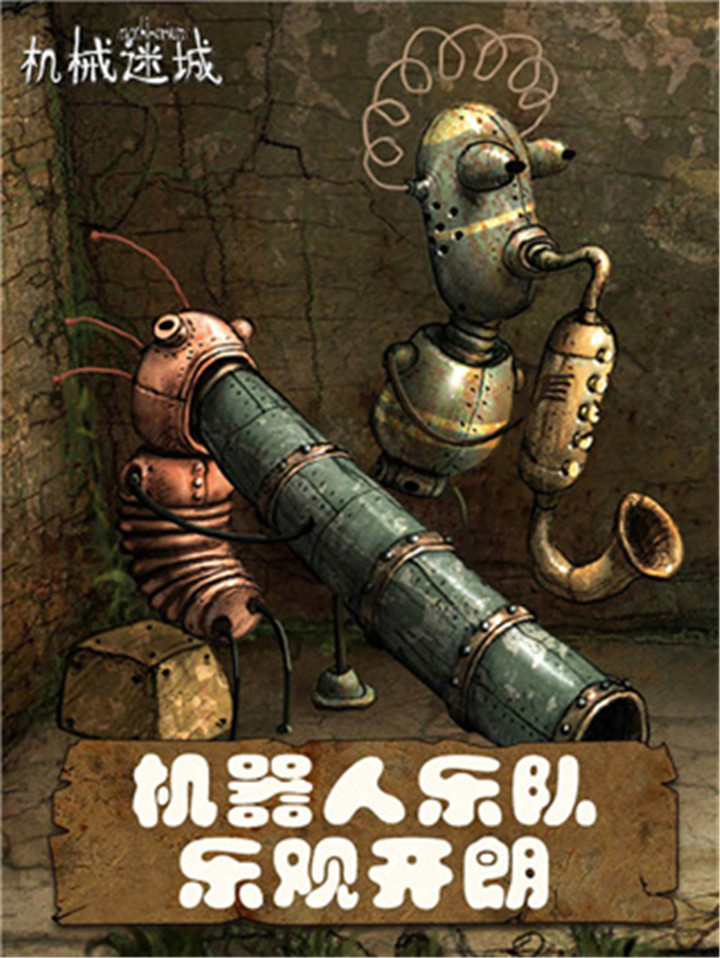 机械迷城单机版截图