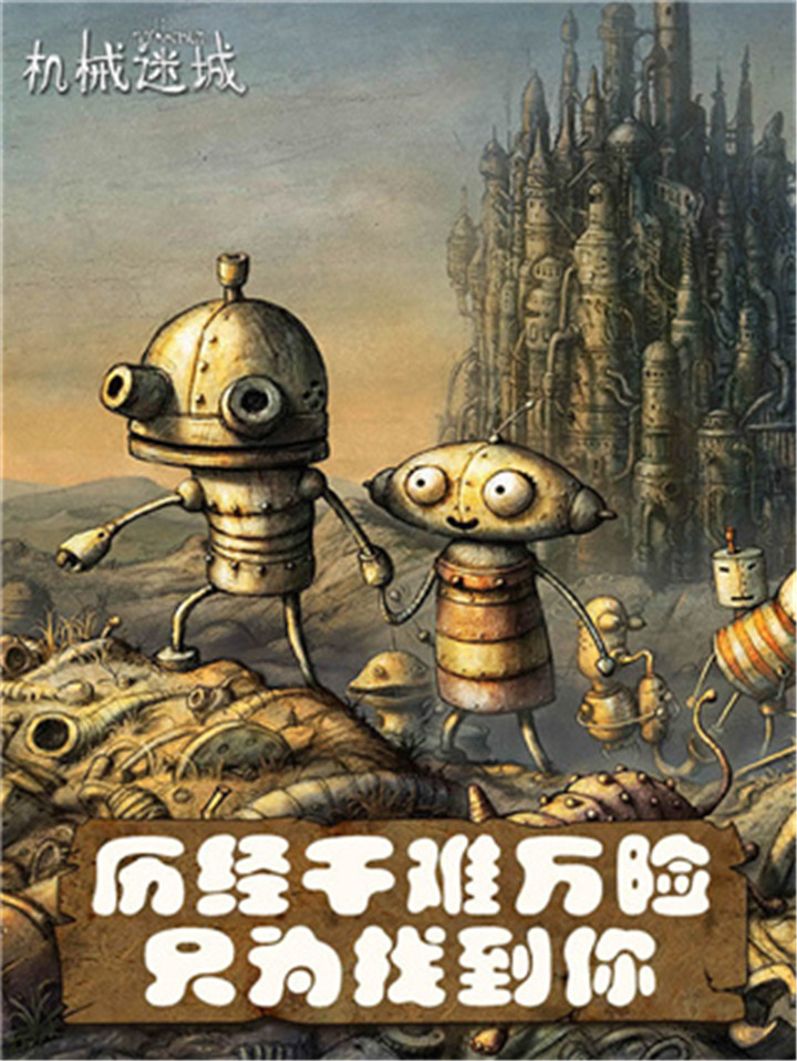 机械迷城单机版截图