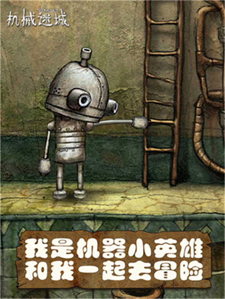 机械迷城单机版截图
