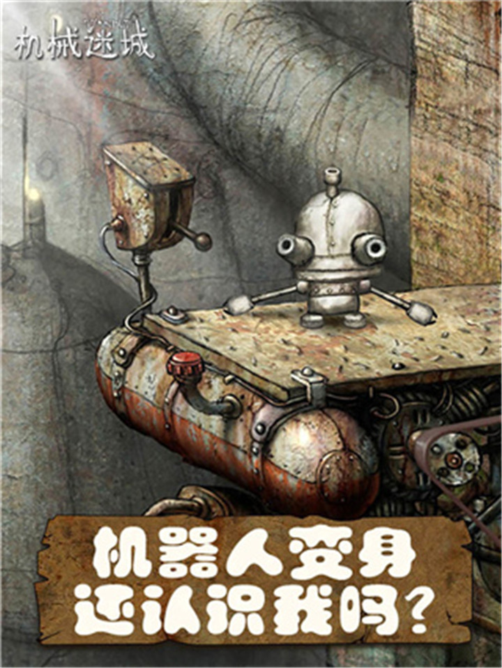 机械迷城单机版截图