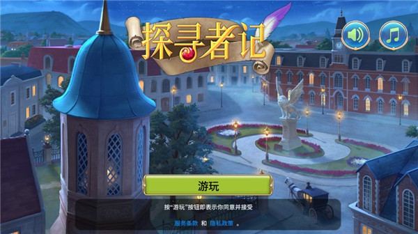 探寻者记迷城奇案手机版截图