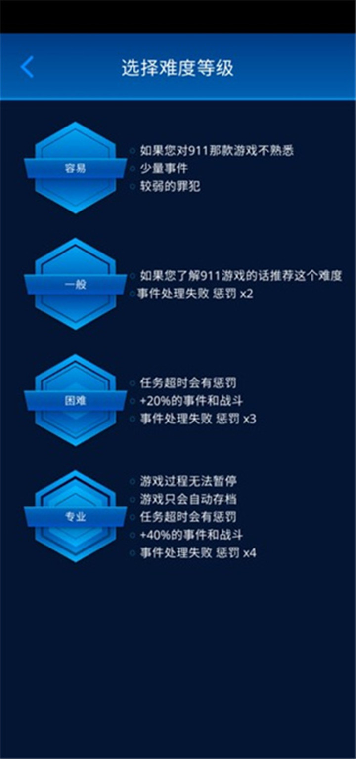 112接线员手游截图
