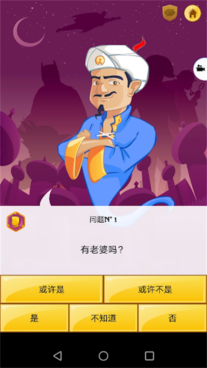 神灯猜人名截图