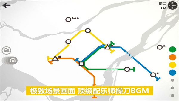 模拟地铁汉化版截图