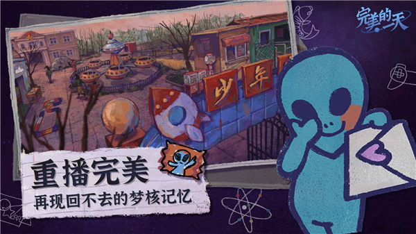 完美的一天中文版截图