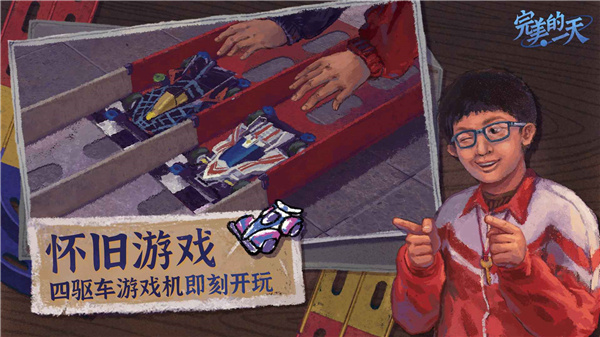 完美的一天中文版截图