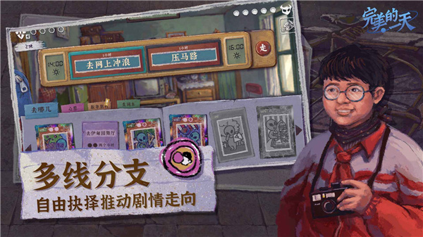 完美的一天中文版截图