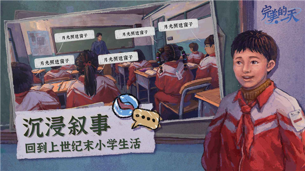 完美的一天中文版截图