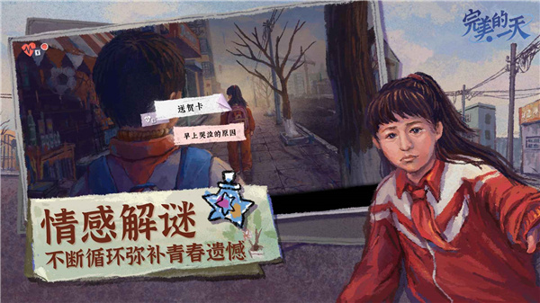 完美的一天中文版截图