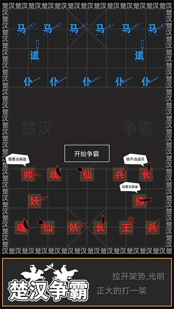 汉字攻防战手机版截图