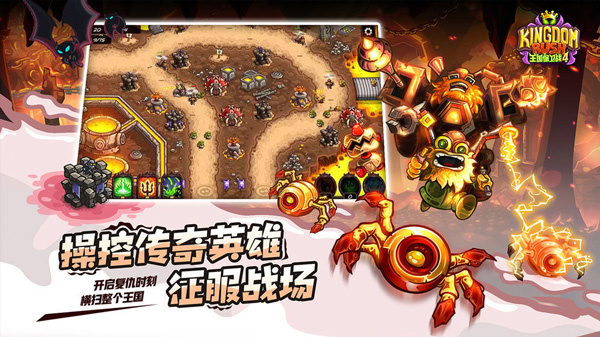王国保卫战4手机版截图