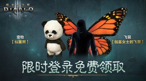 《暗黑破坏神3》国服正式回归 登录奖励开始发放