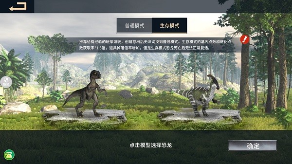 恐龙岛沙盒进化游戏模式图片1