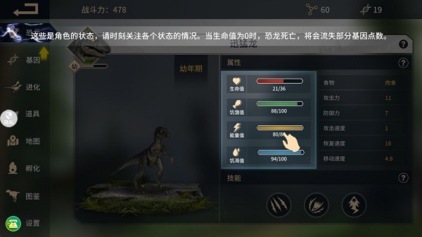 恐龙岛沙盒进化新手攻略图片2