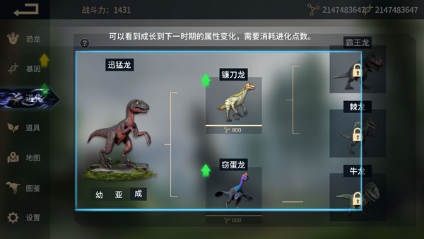 恐龙岛沙盒进化新手攻略图片3